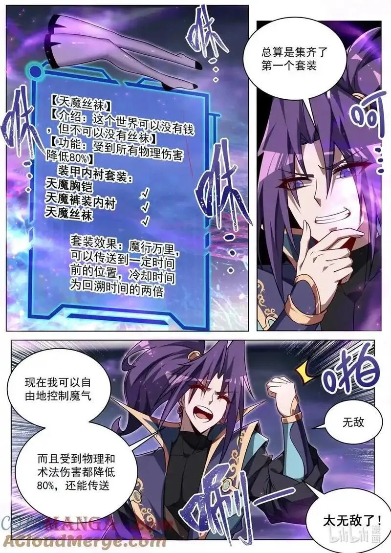 我们反派才不想当踏脚石,178 魔帝的仪式,第3张