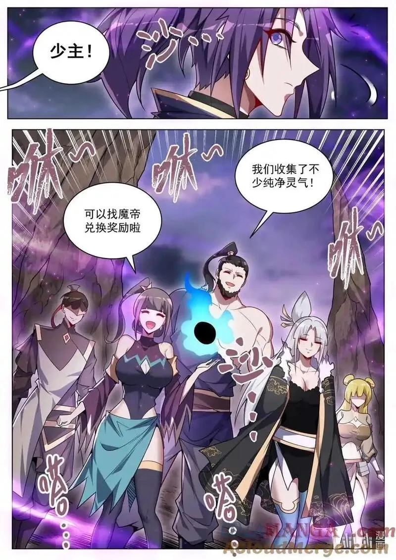 我们反派才不想当踏脚石,178 魔帝的仪式,第5张