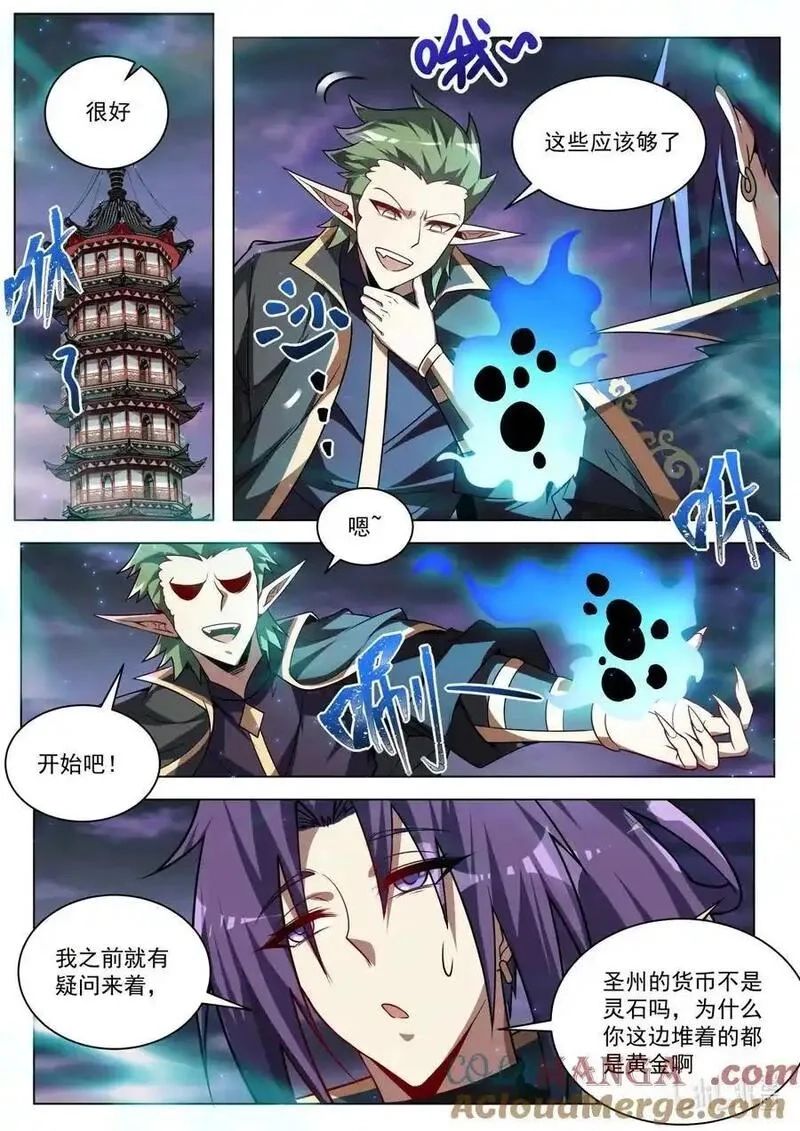 我们反派才不想当踏脚石,178 魔帝的仪式,第6张