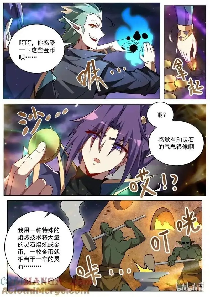 我们反派才不想当踏脚石,178 魔帝的仪式,第7张