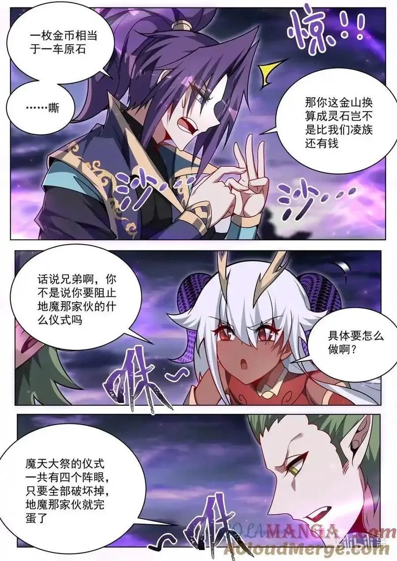 我们反派才不想当踏脚石,178 魔帝的仪式,第8张