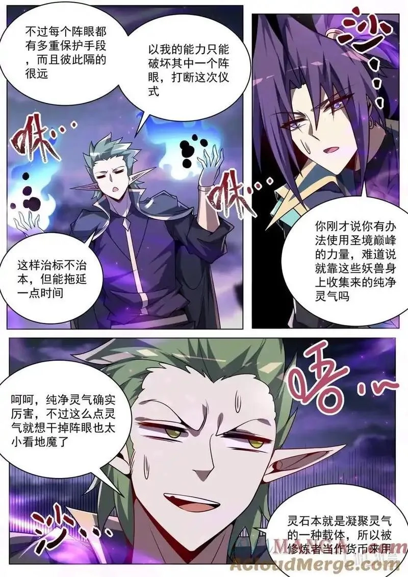 我们反派才不想当踏脚石,178 魔帝的仪式,第9张