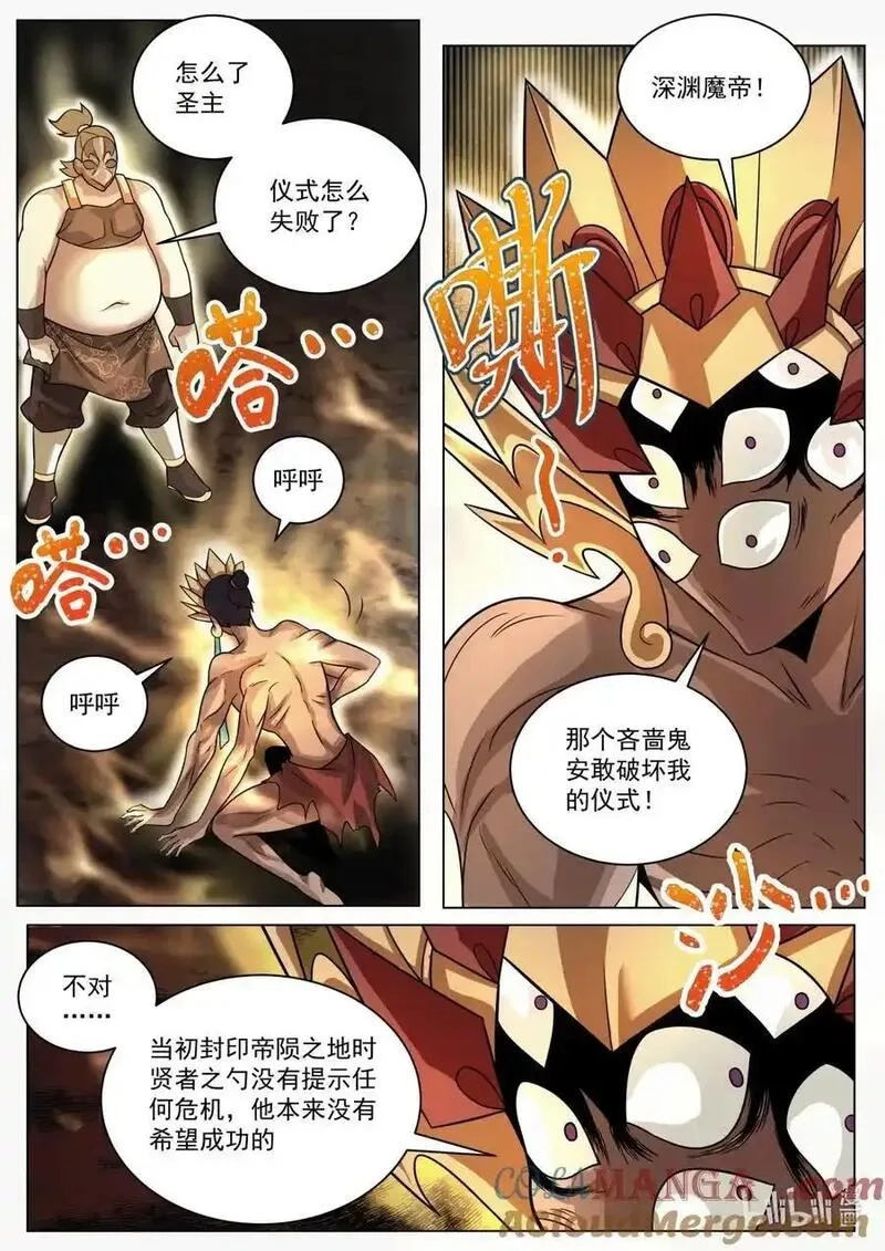 我们反派才不想当踏脚石,179 一时成功,第3张