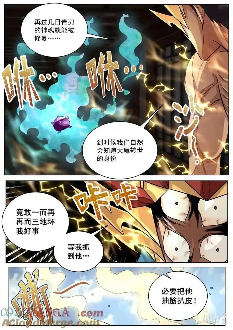 我们反派才不想当踏脚石,179 一时成功,第5张