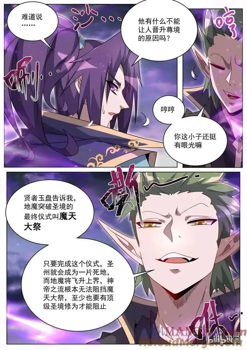我们反派才不想当踏脚石,176 往事,第11张
