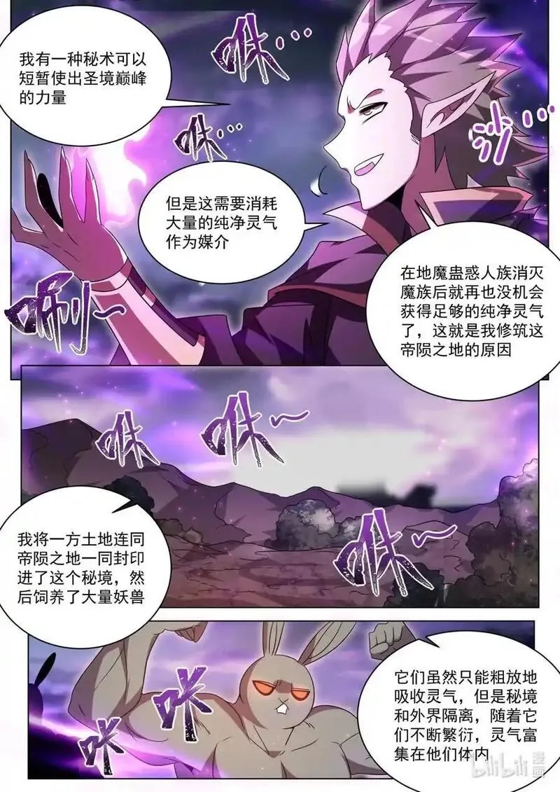 我们反派才不想当踏脚石,176 往事,第12张