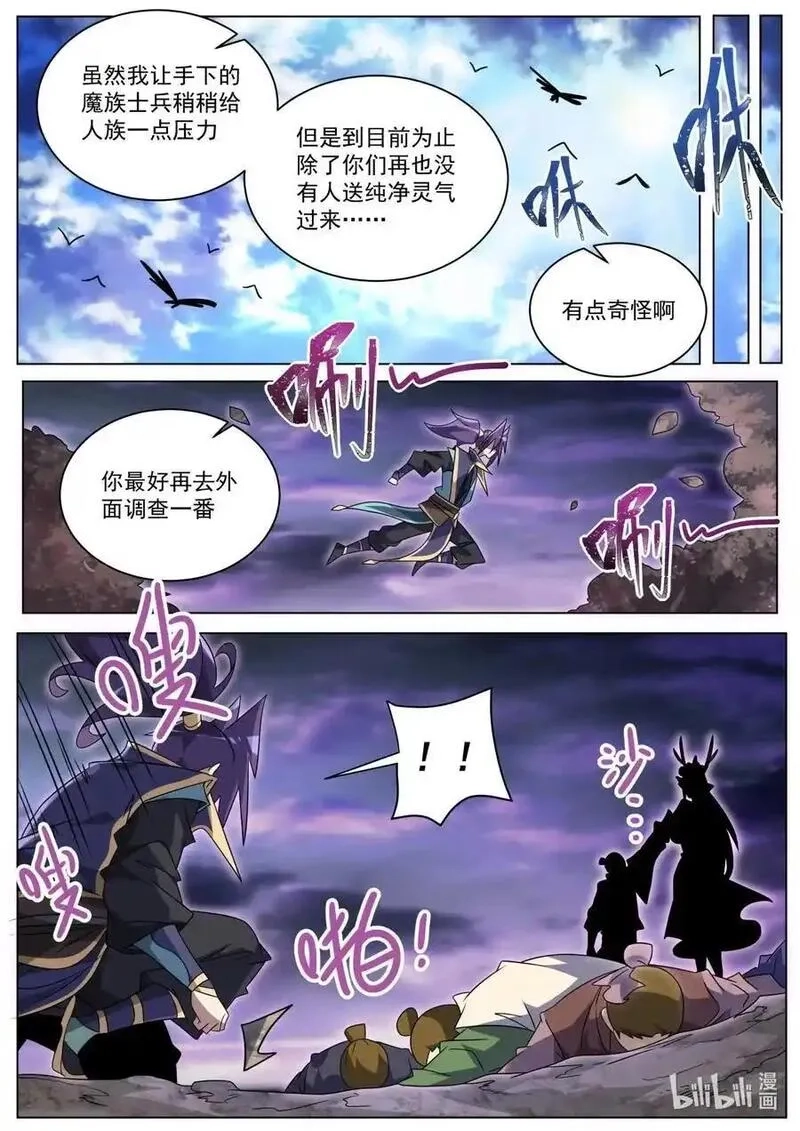 我们反派才不想当踏脚石,176 往事,第14张