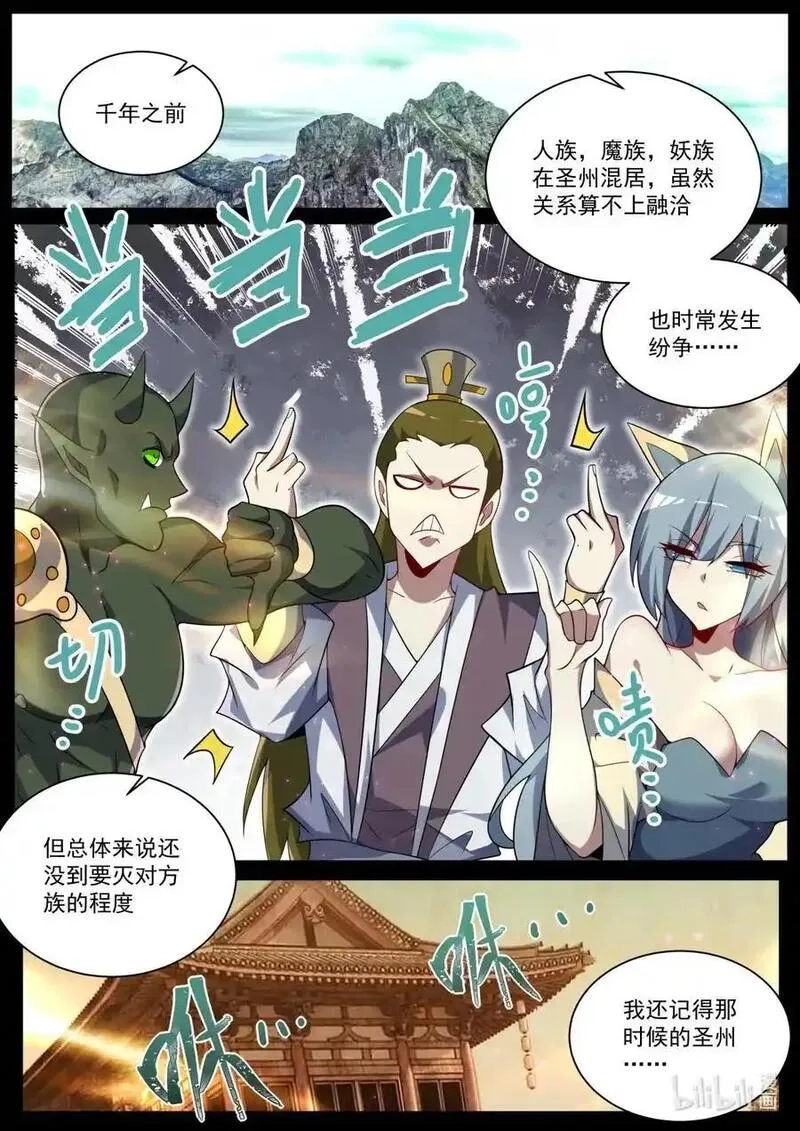 我们反派才不想当踏脚石,176 往事,第2张