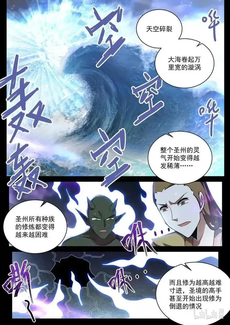 我们反派才不想当踏脚石,176 往事,第4张