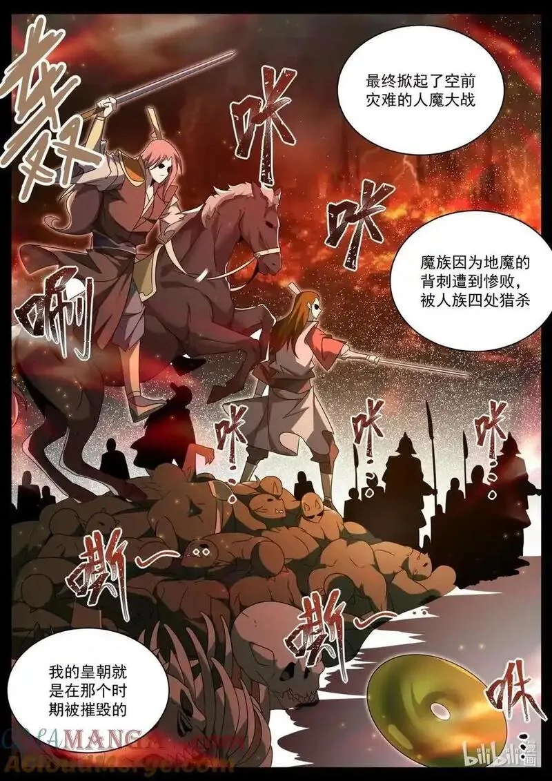 我们反派才不想当踏脚石,176 往事,第7张