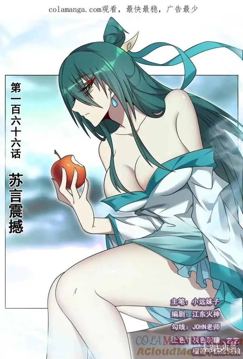 我们反派才不想当踏脚石,166 苏言震撼,第1张
