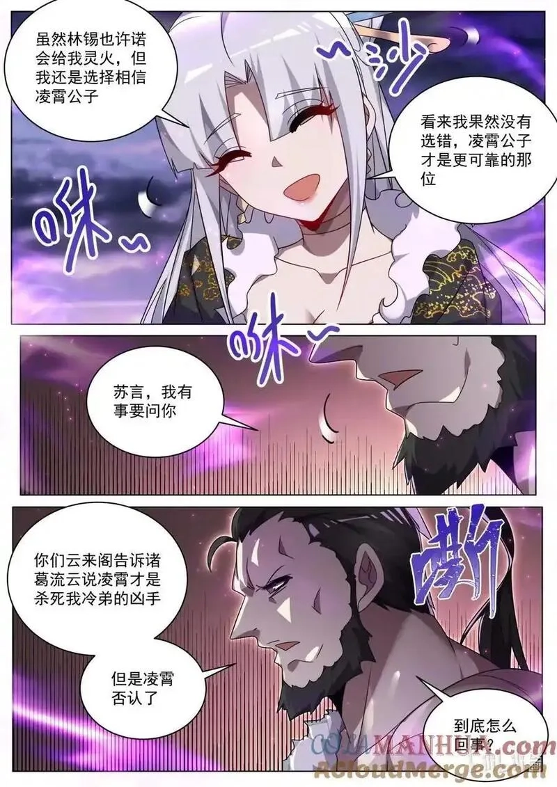 我们反派才不想当踏脚石,166 苏言震撼,第10张