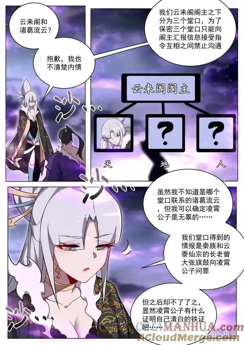 我们反派才不想当踏脚石,166 苏言震撼,第11张
