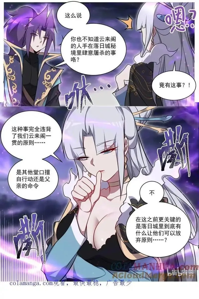 我们反派才不想当踏脚石,166 苏言震撼,第12张