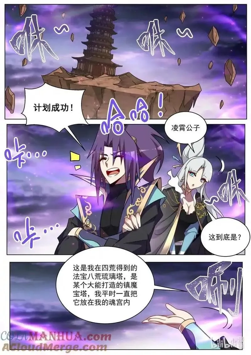 我们反派才不想当踏脚石,166 苏言震撼,第8张