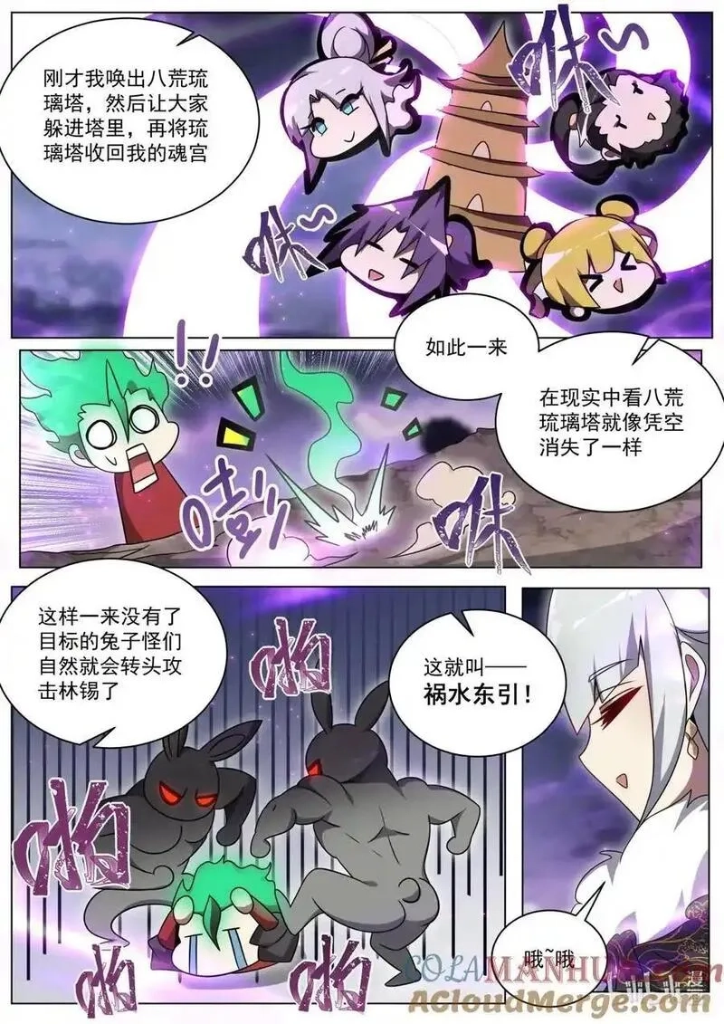 我们反派才不想当踏脚石,166 苏言震撼,第9张
