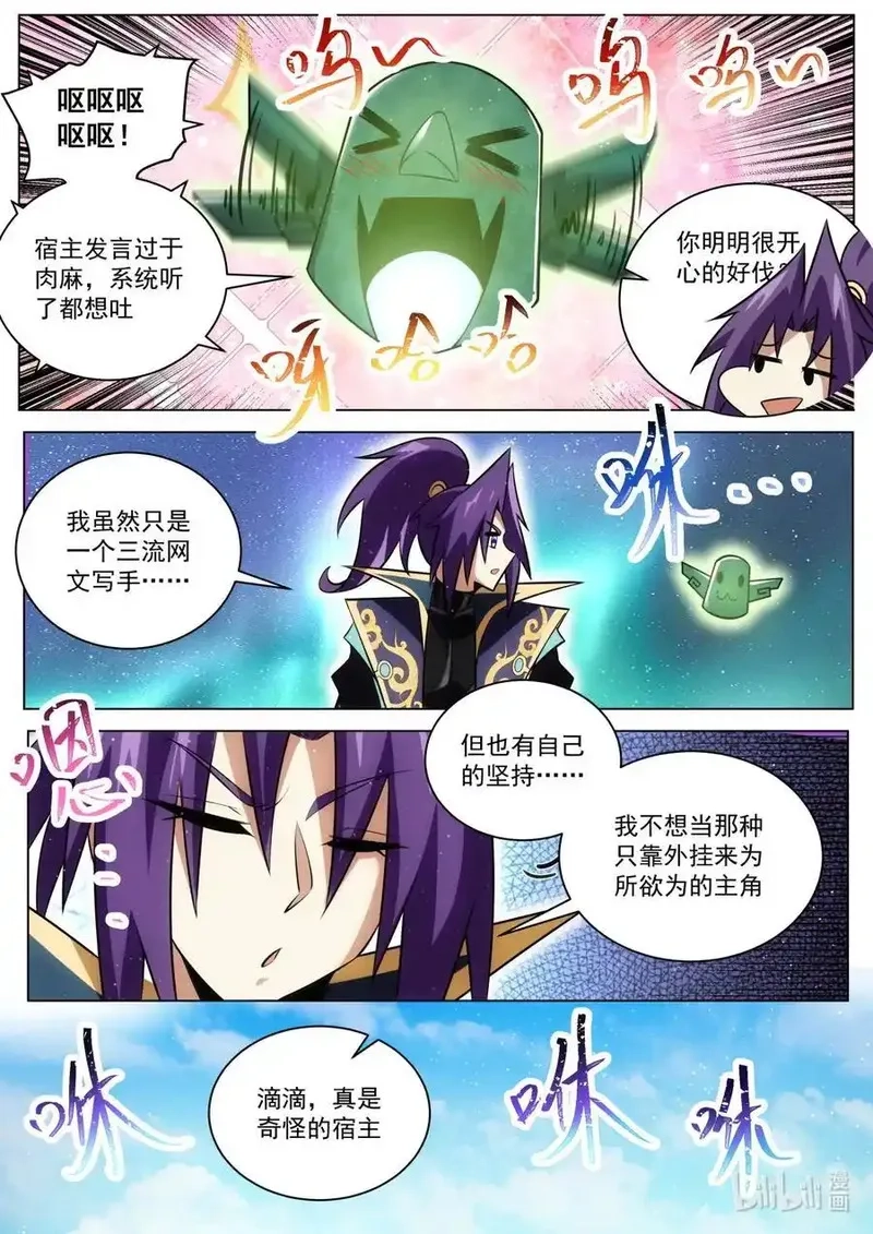 我们反派才不想当踏脚石,185 天命加身？,第12张