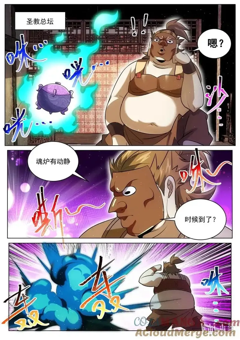 我们反派才不想当踏脚石,185 天命加身？,第13张