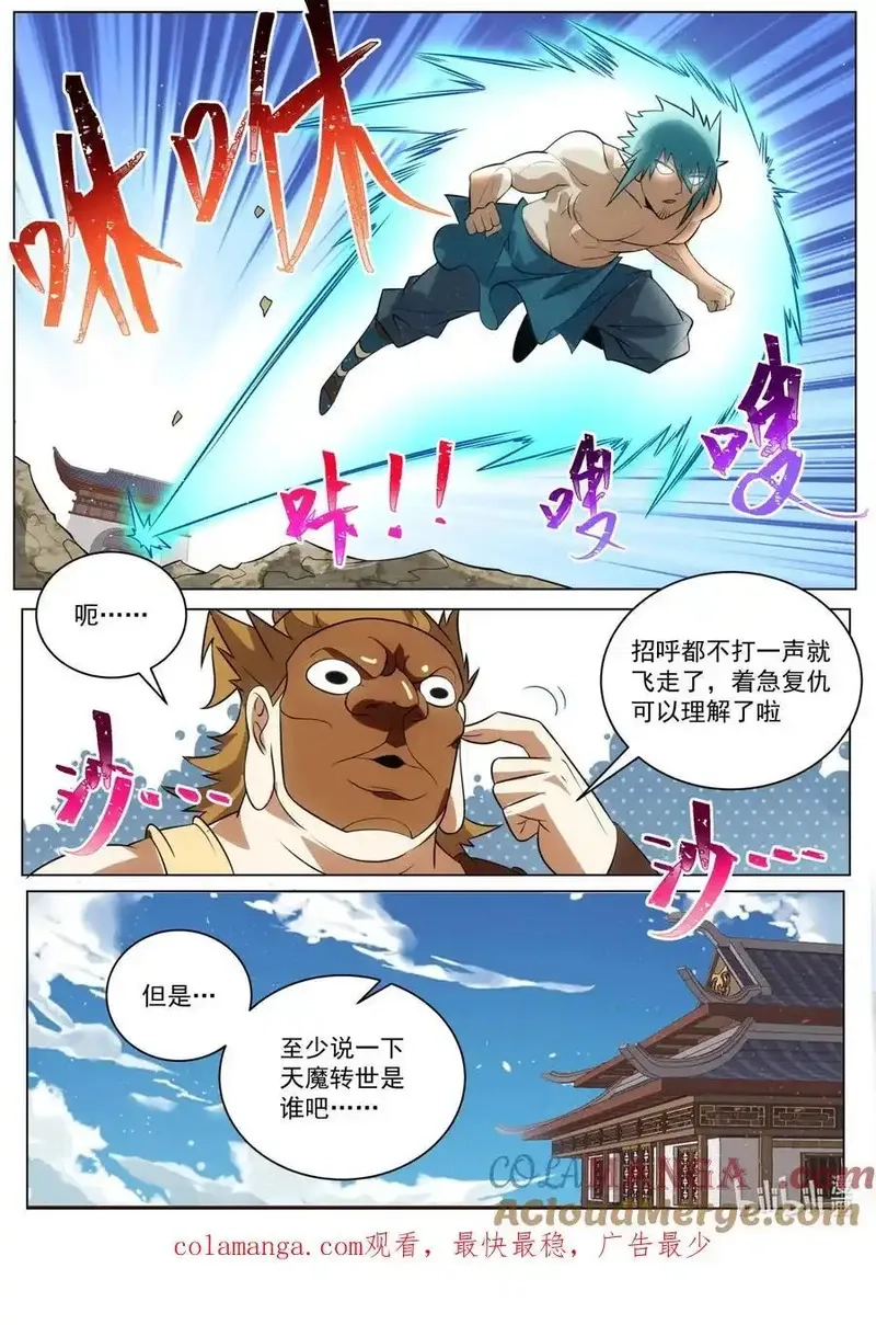 我们反派才不想当踏脚石,185 天命加身？,第15张