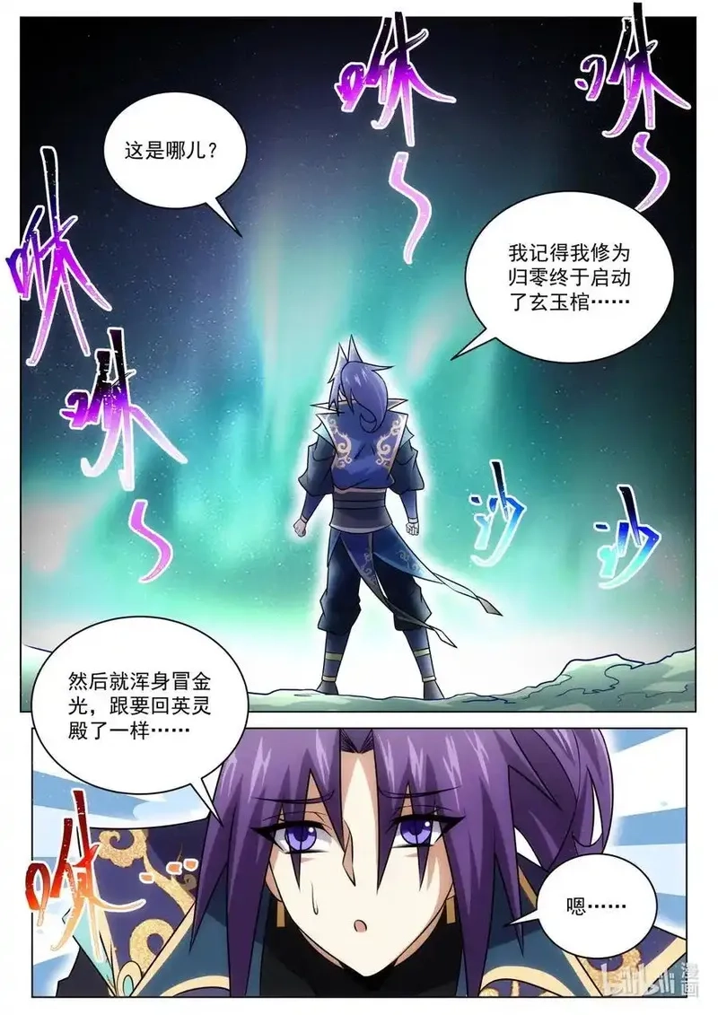 我们反派才不想当踏脚石,185 天命加身？,第2张
