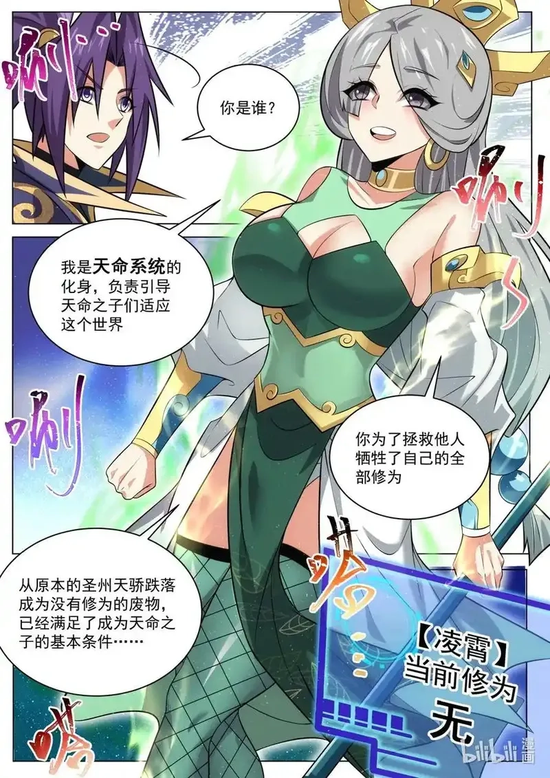 我们反派才不想当踏脚石,185 天命加身？,第4张