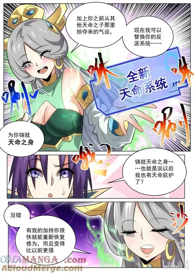 我们反派才不想当踏脚石,185 天命加身？,第5张