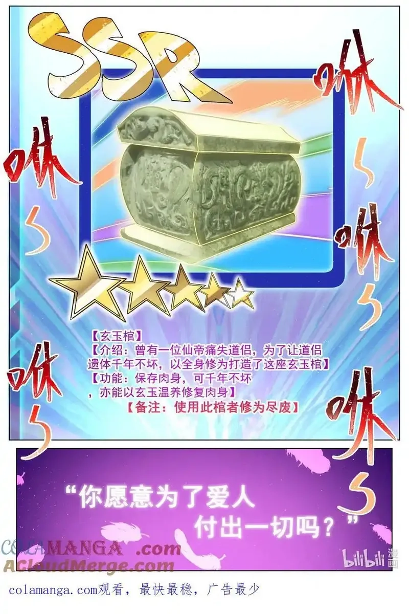 我们反派才不想当踏脚石,183 肉体与神魂,第12张