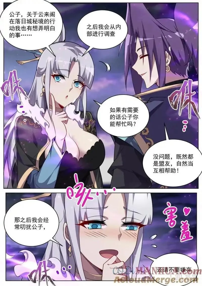 我们反派才不想当踏脚石,167 苏言入伙,第10张