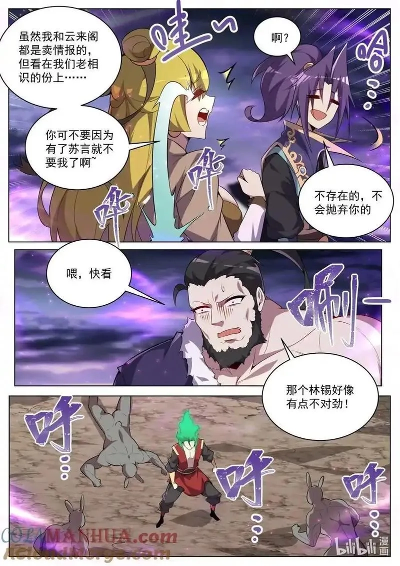 我们反派才不想当踏脚石,167 苏言入伙,第11张