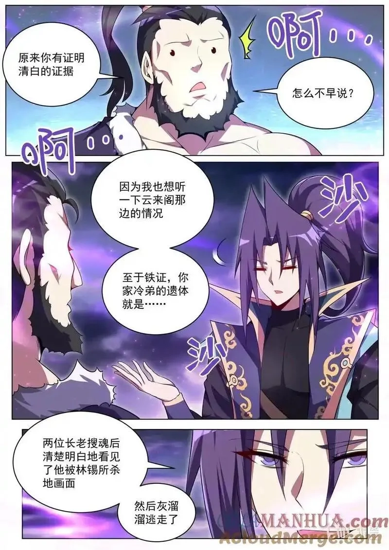 我们反派才不想当踏脚石,167 苏言入伙,第2张