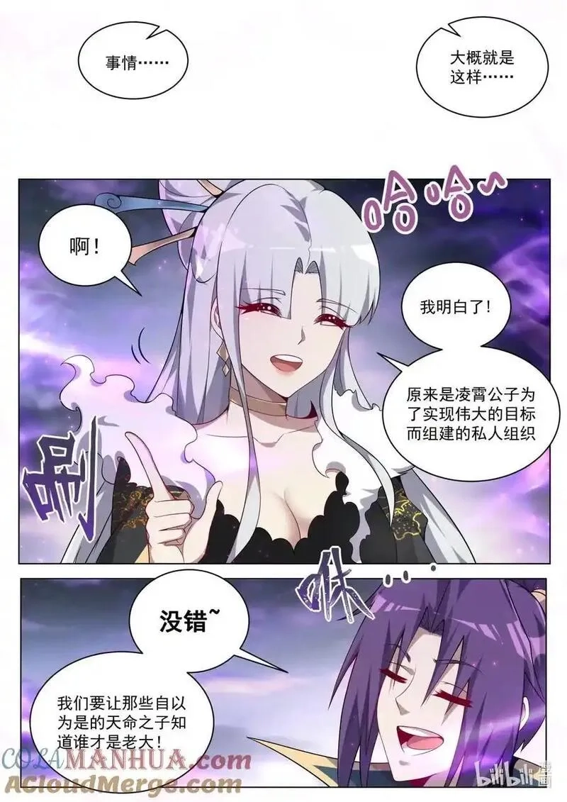 我们反派才不想当踏脚石,167 苏言入伙,第5张
