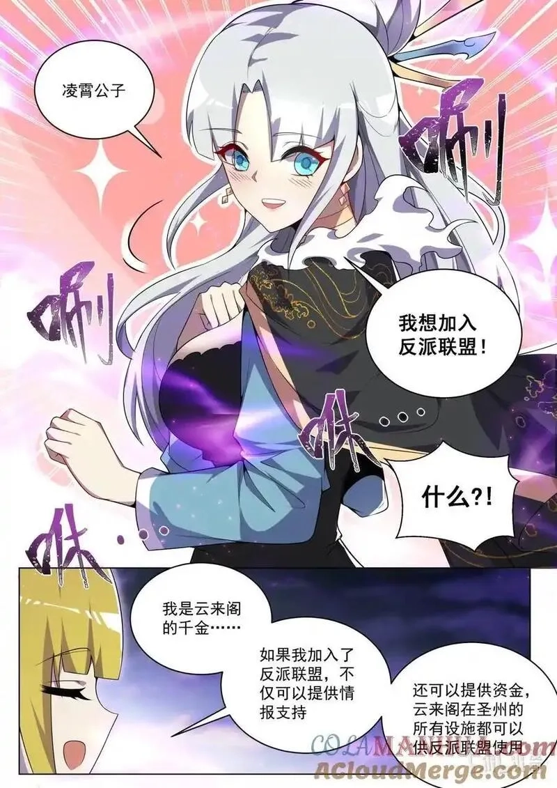 我们反派才不想当踏脚石,167 苏言入伙,第7张