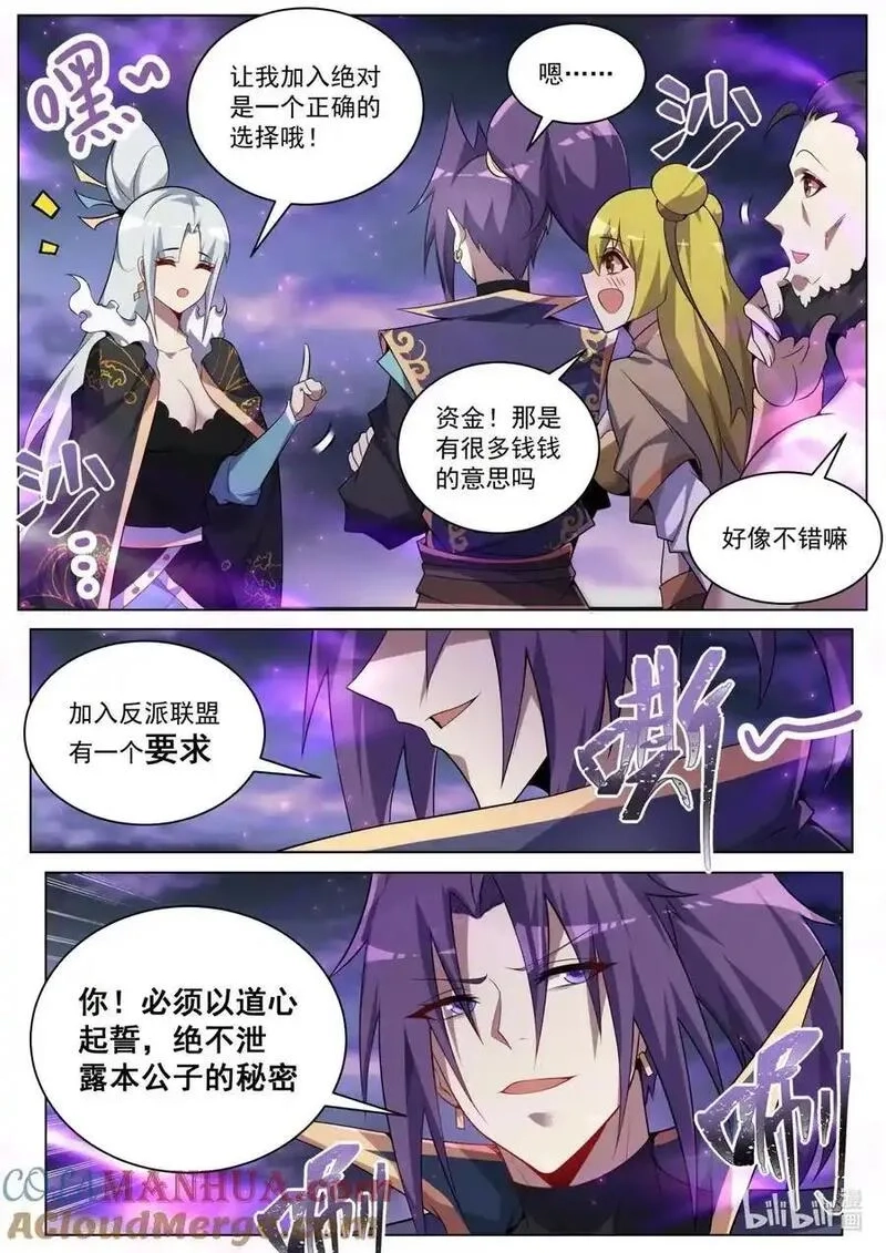 我们反派才不想当踏脚石,167 苏言入伙,第8张