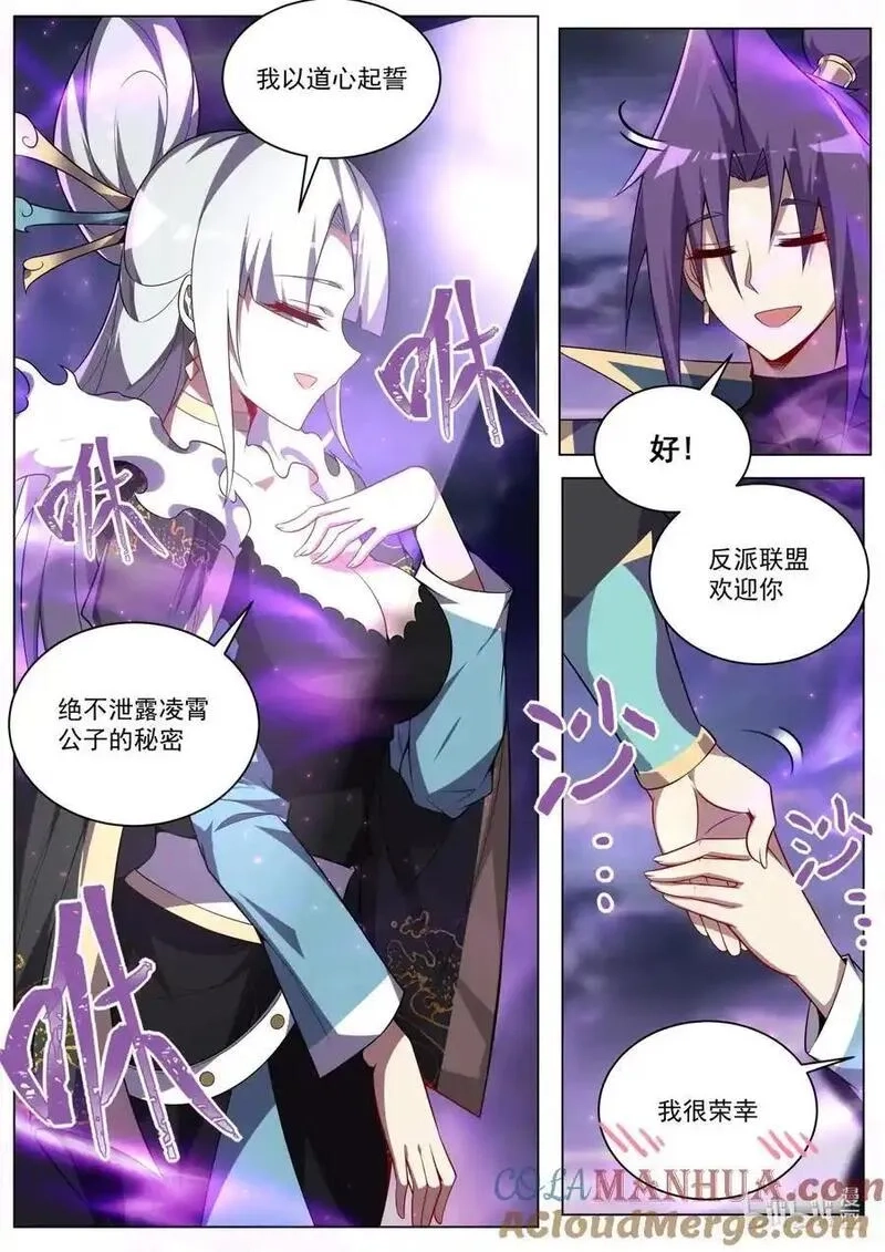 我们反派才不想当踏脚石,167 苏言入伙,第9张