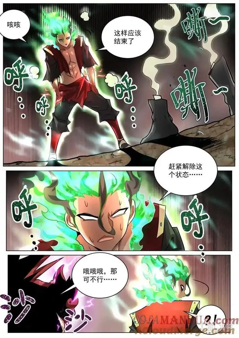 我们反派才不想当踏脚石,168 凌霄·光明正大,第11张