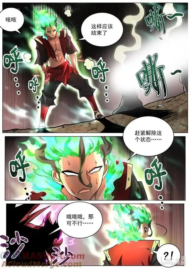 我们反派才不想当踏脚石,168 凌霄·光明正大,第12张