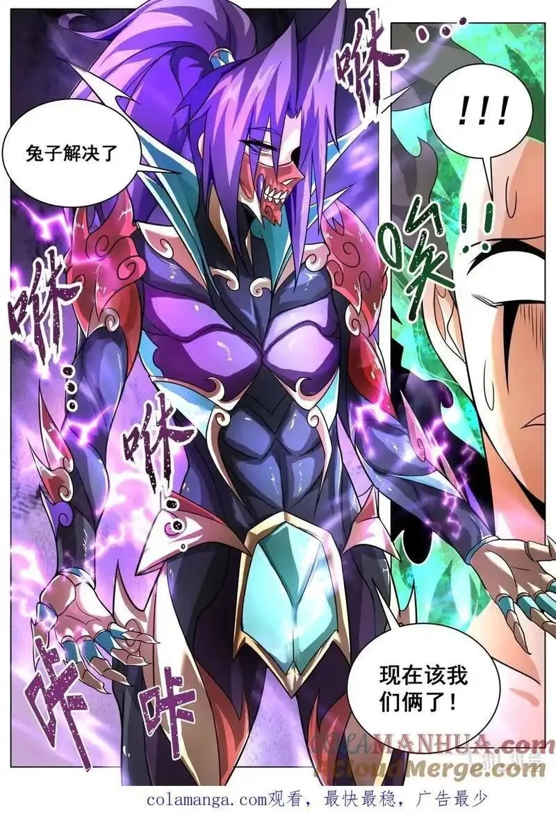 我们反派才不想当踏脚石,168 凌霄·光明正大,第13张