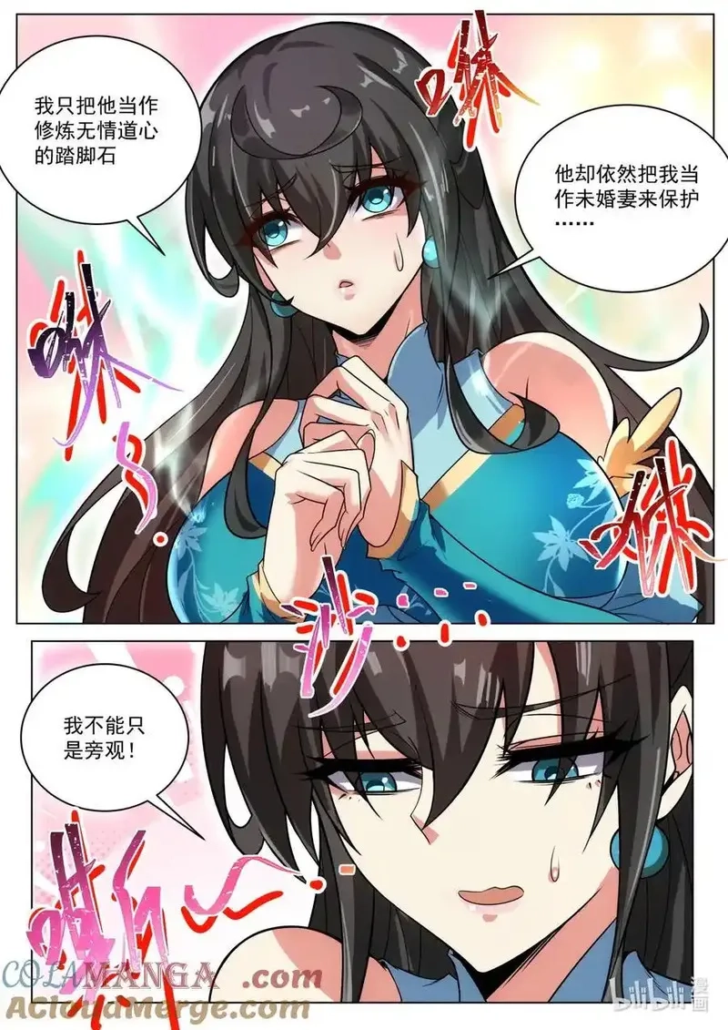 我们反派才不想当踏脚石,181 疯狂,第7张