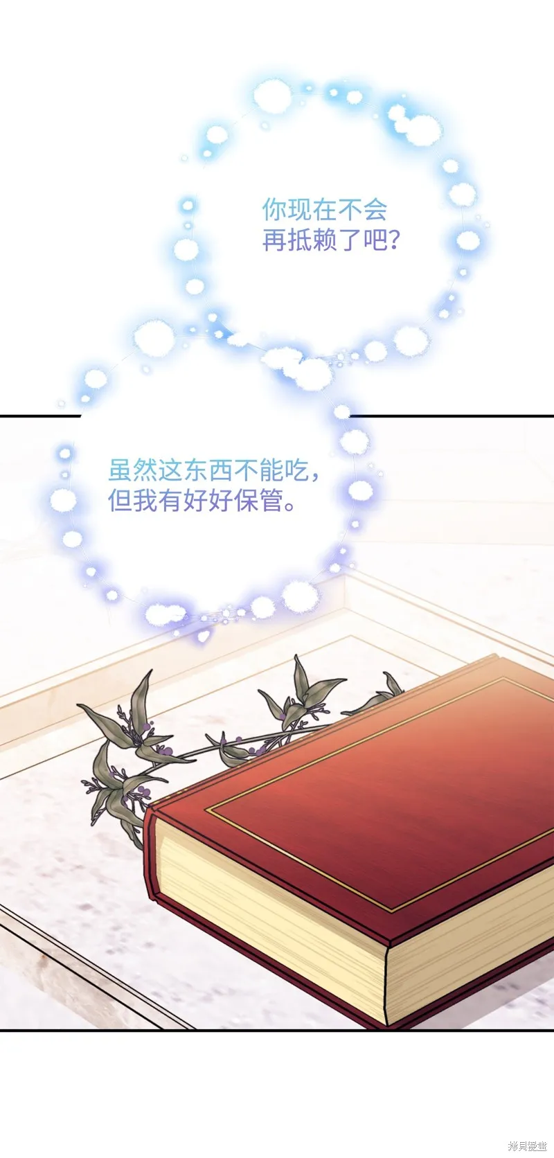 我决定不再视而不见,第131话,第7张