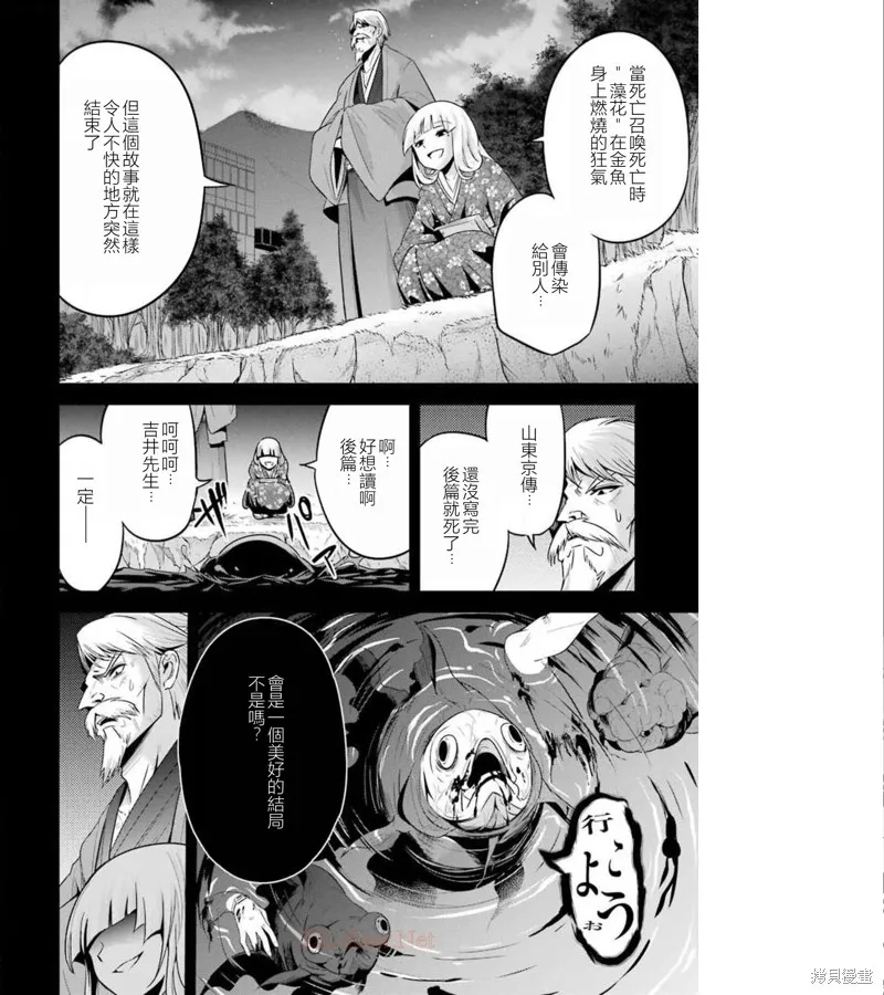 澀谷金魚,第34话,第10张