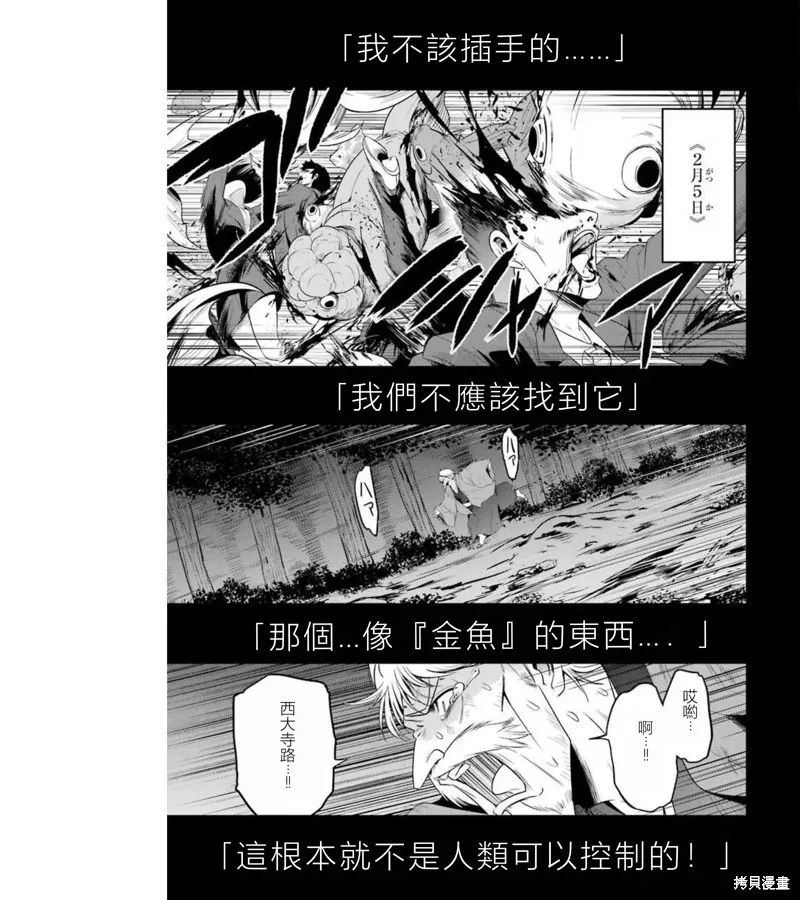 澀谷金魚,第34话,第11张