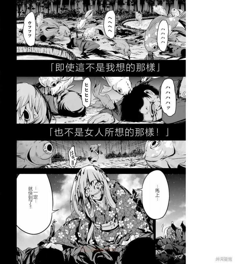 澀谷金魚,第34话,第12张