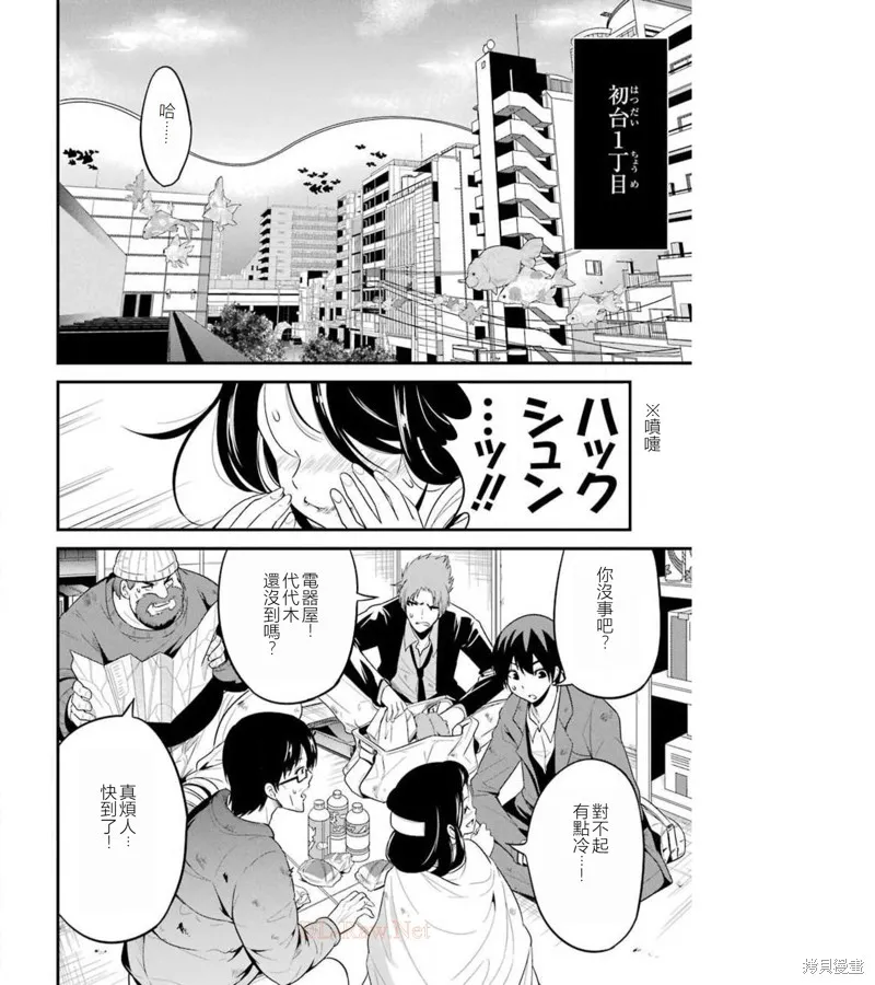 澀谷金魚,第34话,第14张