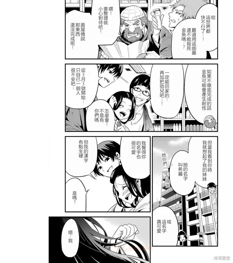 澀谷金魚,第34话,第15张
