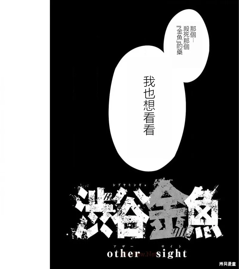 澀谷金魚,第34话,第17张