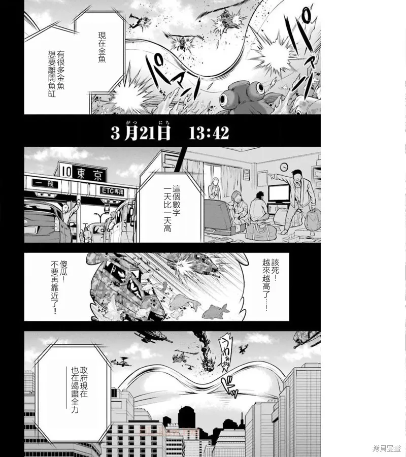 澀谷金魚,第34话,第20张