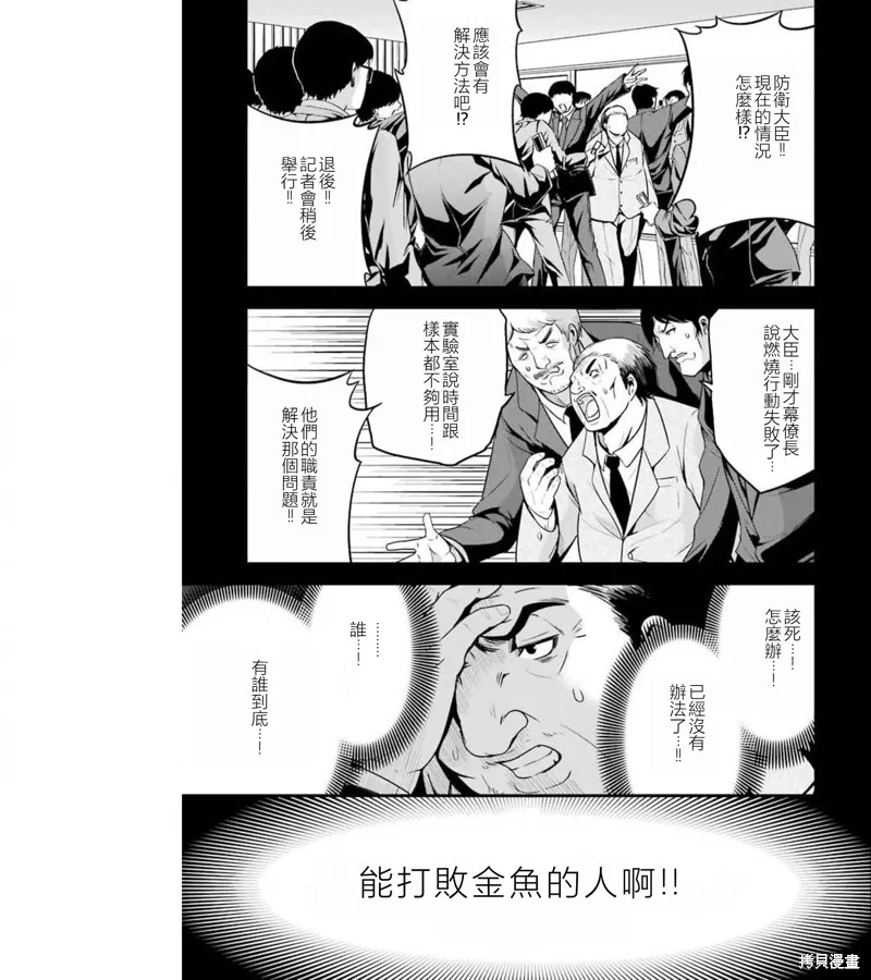 澀谷金魚,第34话,第21张
