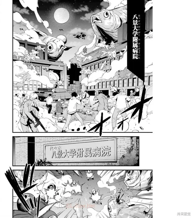澀谷金魚,第34话,第26张