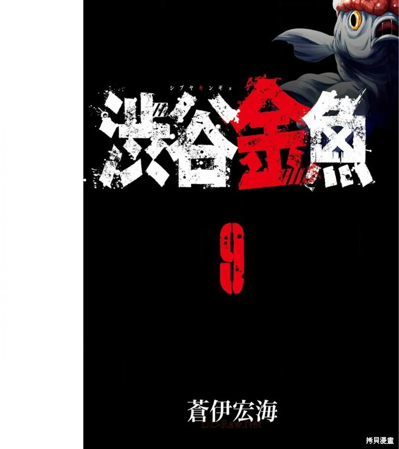 澀谷金魚,第34话,第3张