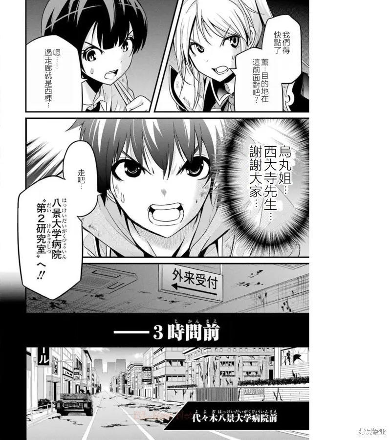澀谷金魚,第34话,第32张